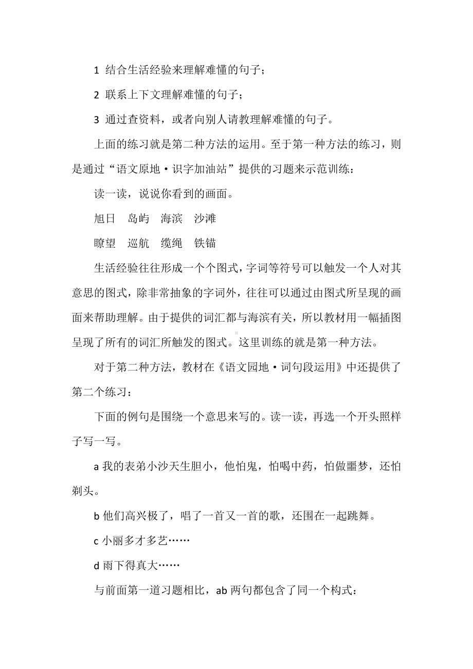 2022年语文课程标准解读及学习心得体会：新课标下的教学设计.docx_第3页