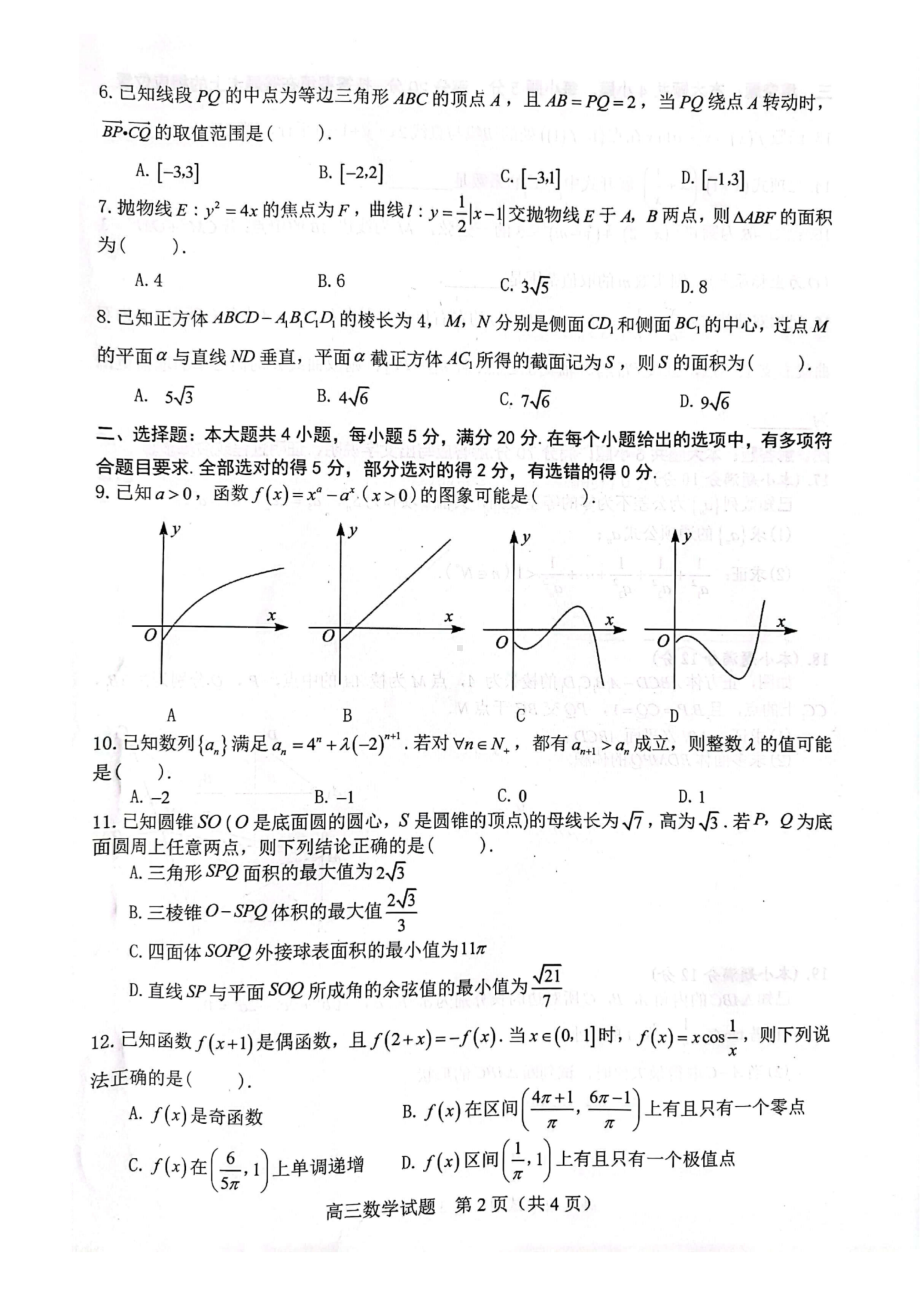 安徽省合肥市2023年高三第一次教学质量检测数学试题及答案.pdf_第2页