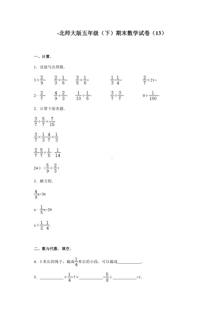 五年级下册数学试题-期末测试卷-北师大版 （含答案） (5).doc_第1页