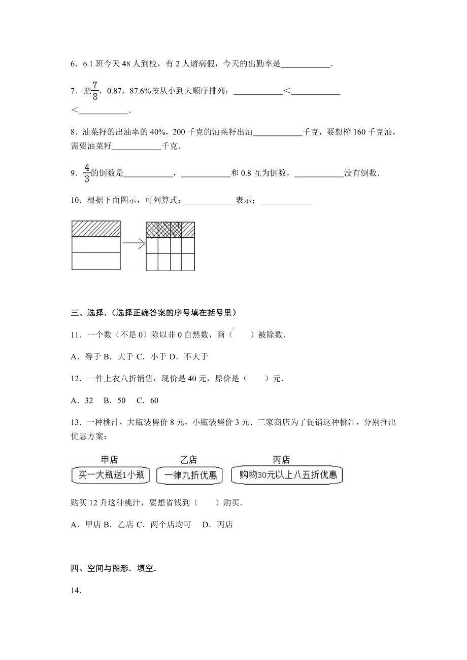 五年级下册数学试题-期末测试卷-北师大版 （含答案） (5).doc_第2页