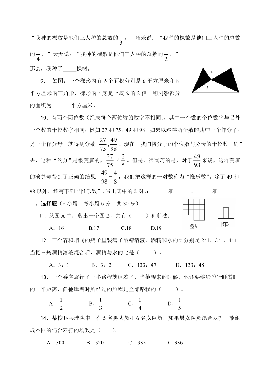 六年级下册数学试题-数学与生活邀请赛苏教版 无答案.doc_第2页