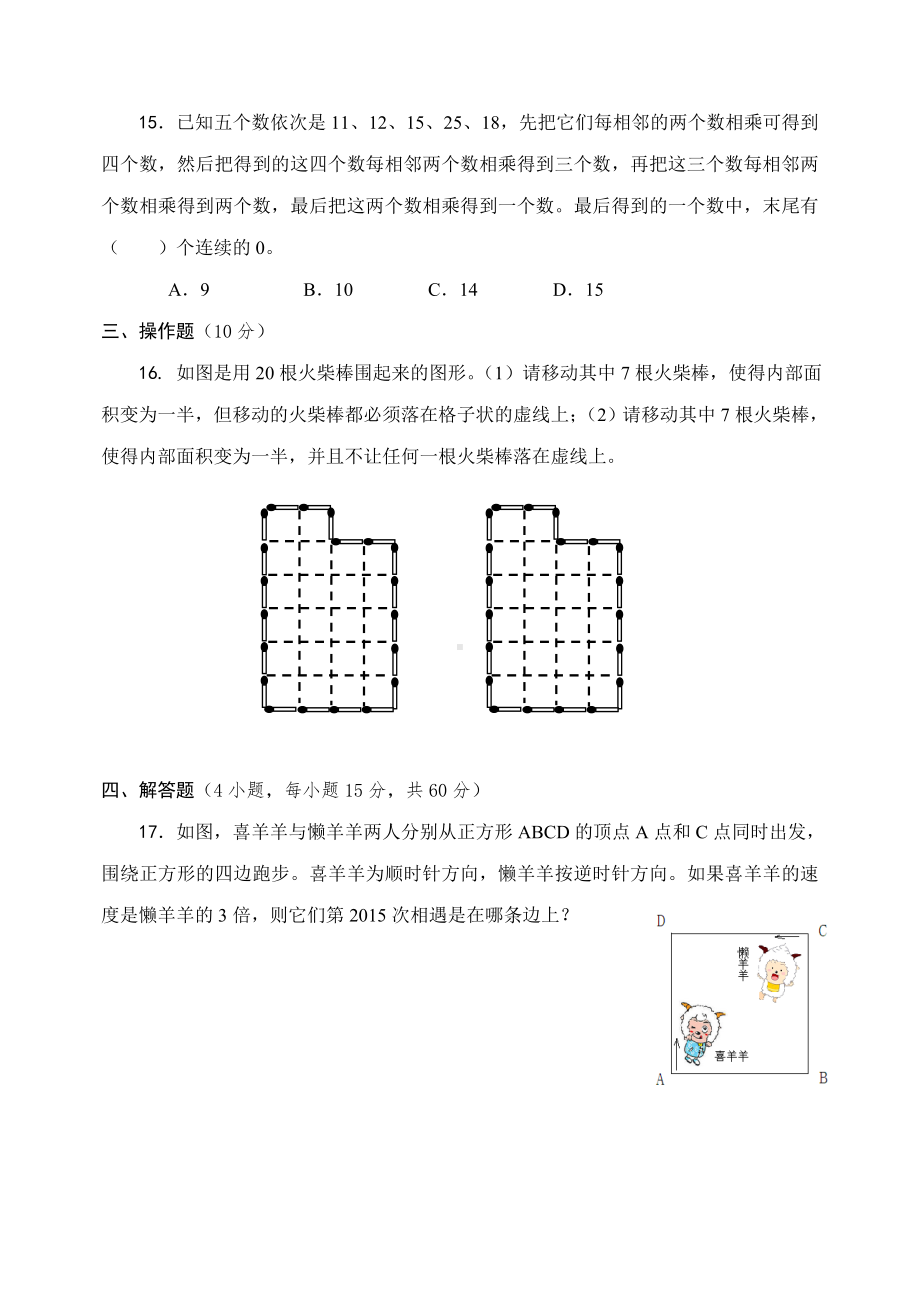 六年级下册数学试题-数学与生活邀请赛苏教版 无答案.doc_第3页