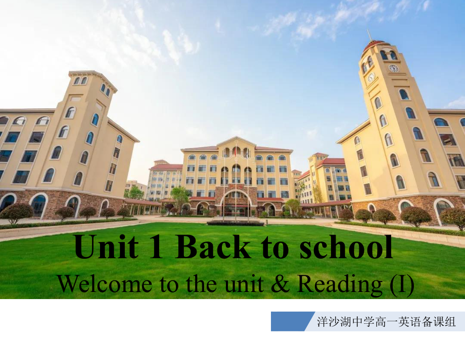 Unit+1+Welcome+to+the+unit+（ppt课件） -2023新牛津译林版（2020）《高中英语》必修第一册.pptx_第1页