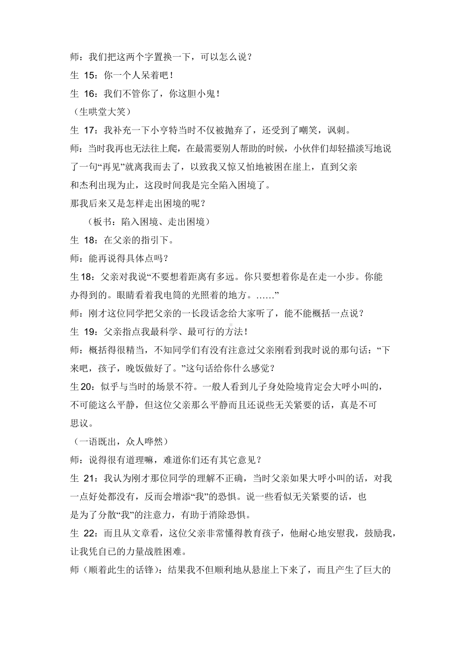 《走一步再走一步》课堂实录.docx_第3页