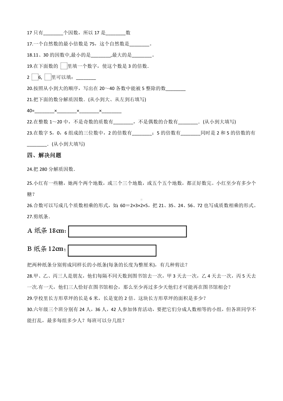 六年级下册数学试题-暑假专题练习 数与代数（二） 人教新课标 含答案.doc_第2页