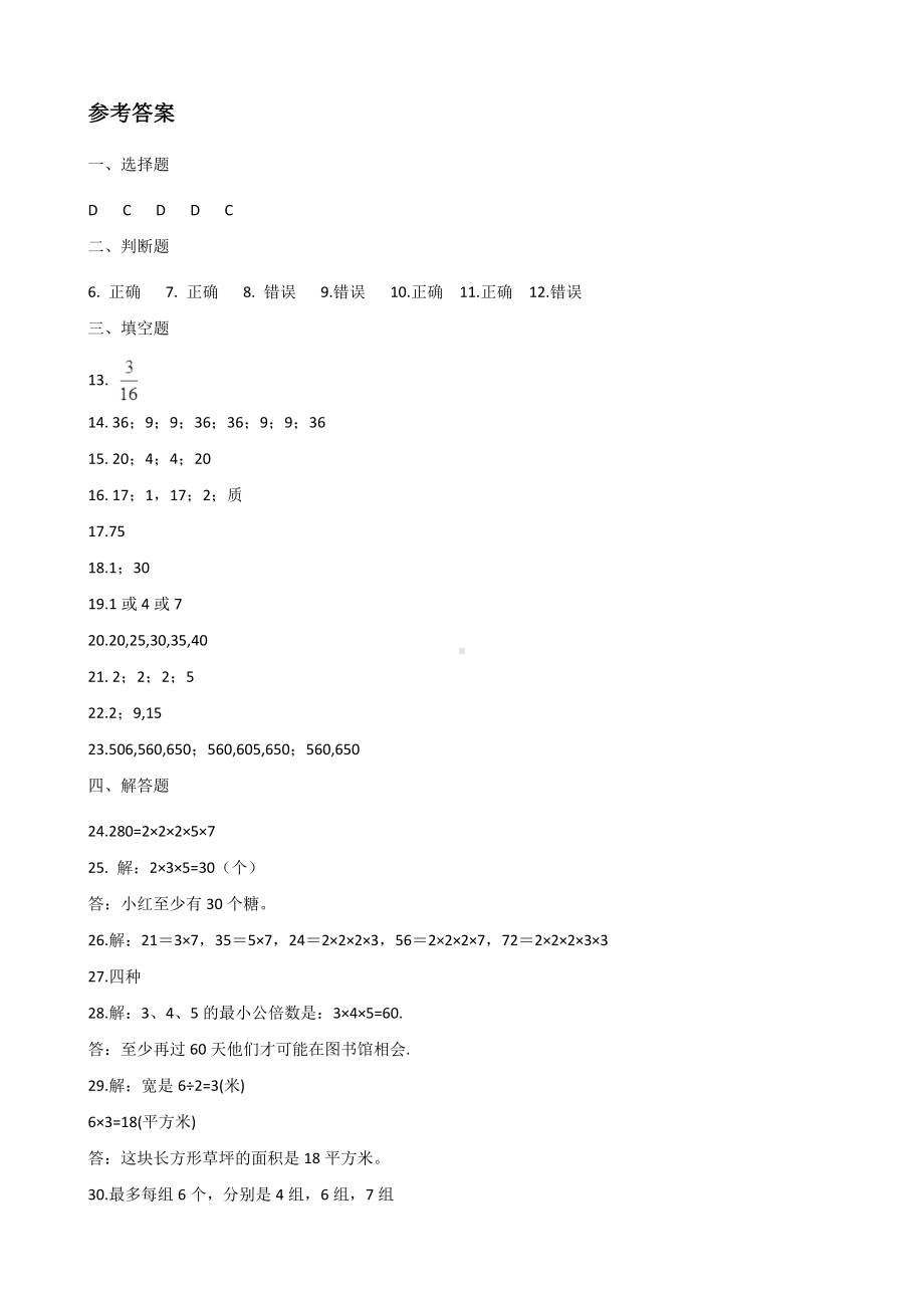 六年级下册数学试题-暑假专题练习 数与代数（二） 人教新课标 含答案.doc_第3页