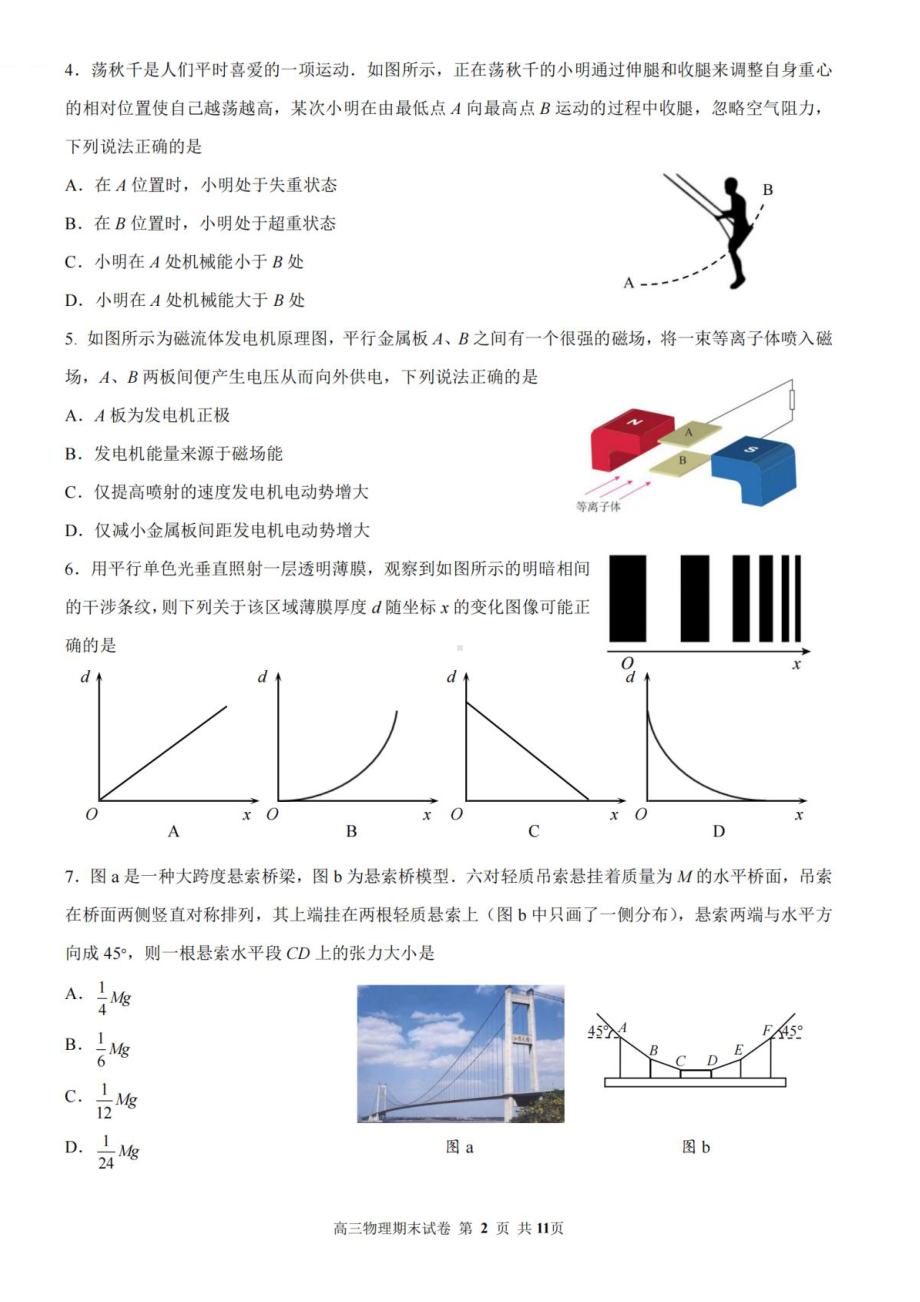 江苏省苏州市2022～2023学年第一学期学业质量阳光指标调研卷高三物理及答案.pdf_第2页