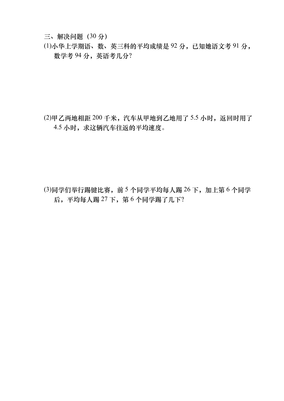 五年级下册数学试题-第六七单元测试卷-人教新课标 （无答案）.doc_第3页