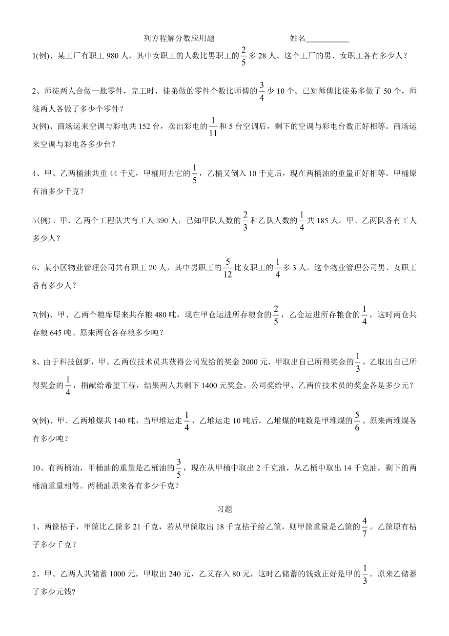 六年级下册数学试题-列方程解分数应用题 全国通用（无答案）.doc_第1页