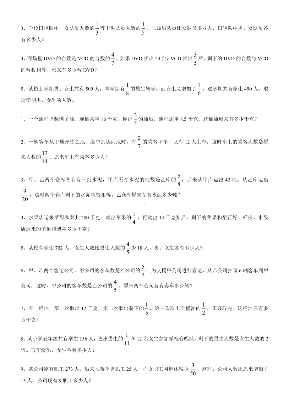 六年级下册数学试题-列方程解分数应用题 全国通用（无答案）.doc_第2页