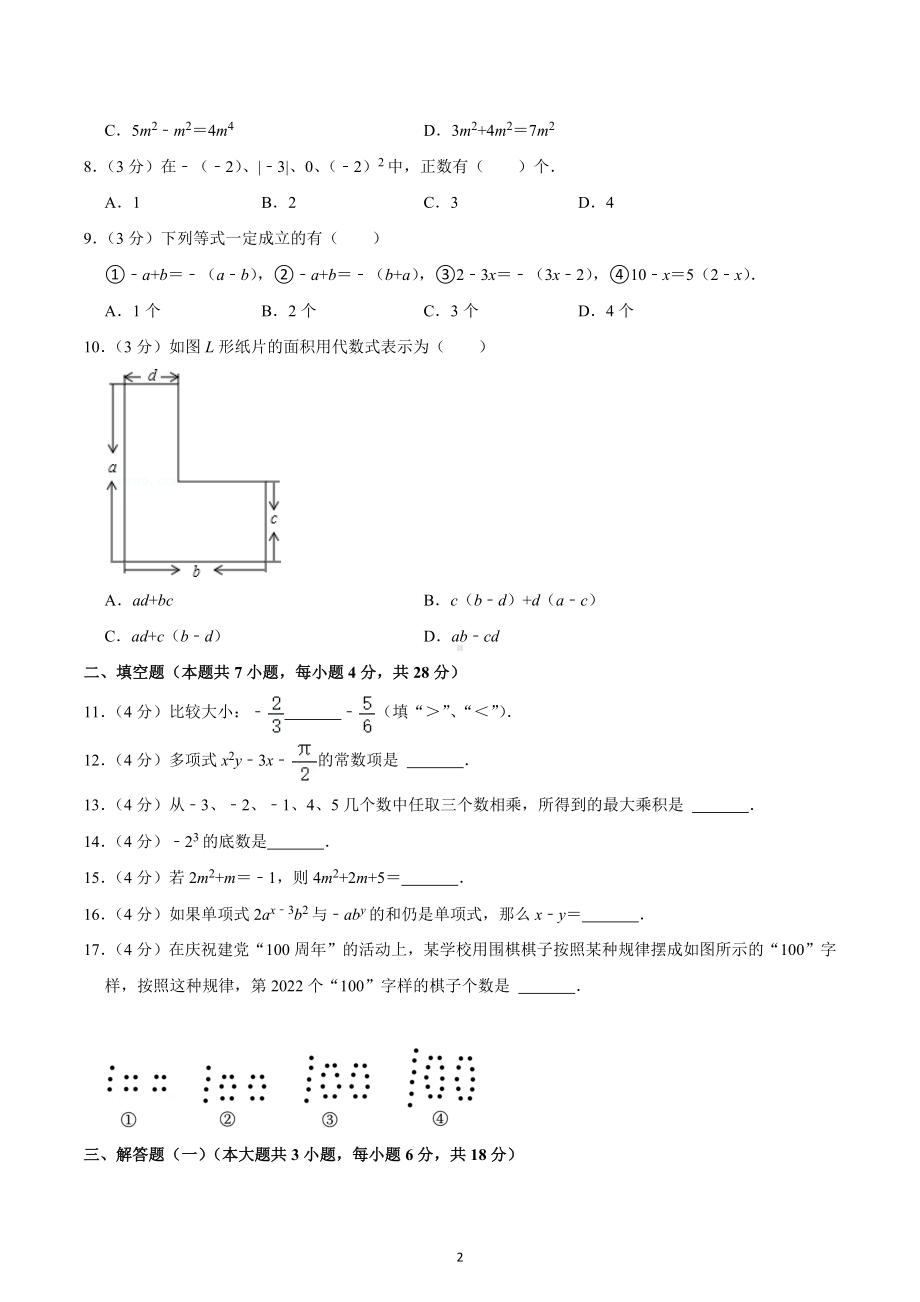 2022-2023学年广东省阳江市阳东区七年级（上）期中数学试卷.docx_第2页