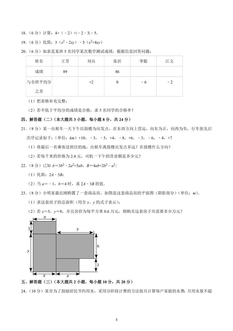 2022-2023学年广东省阳江市阳东区七年级（上）期中数学试卷.docx_第3页