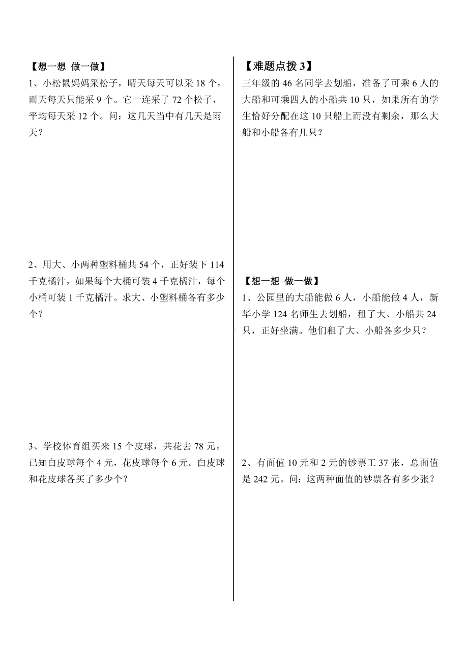 六年级下册奥数试题-假设法解题-全国通用（无答案）.doc_第2页