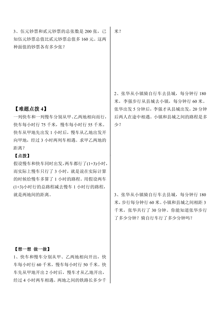 六年级下册奥数试题-假设法解题-全国通用（无答案）.doc_第3页