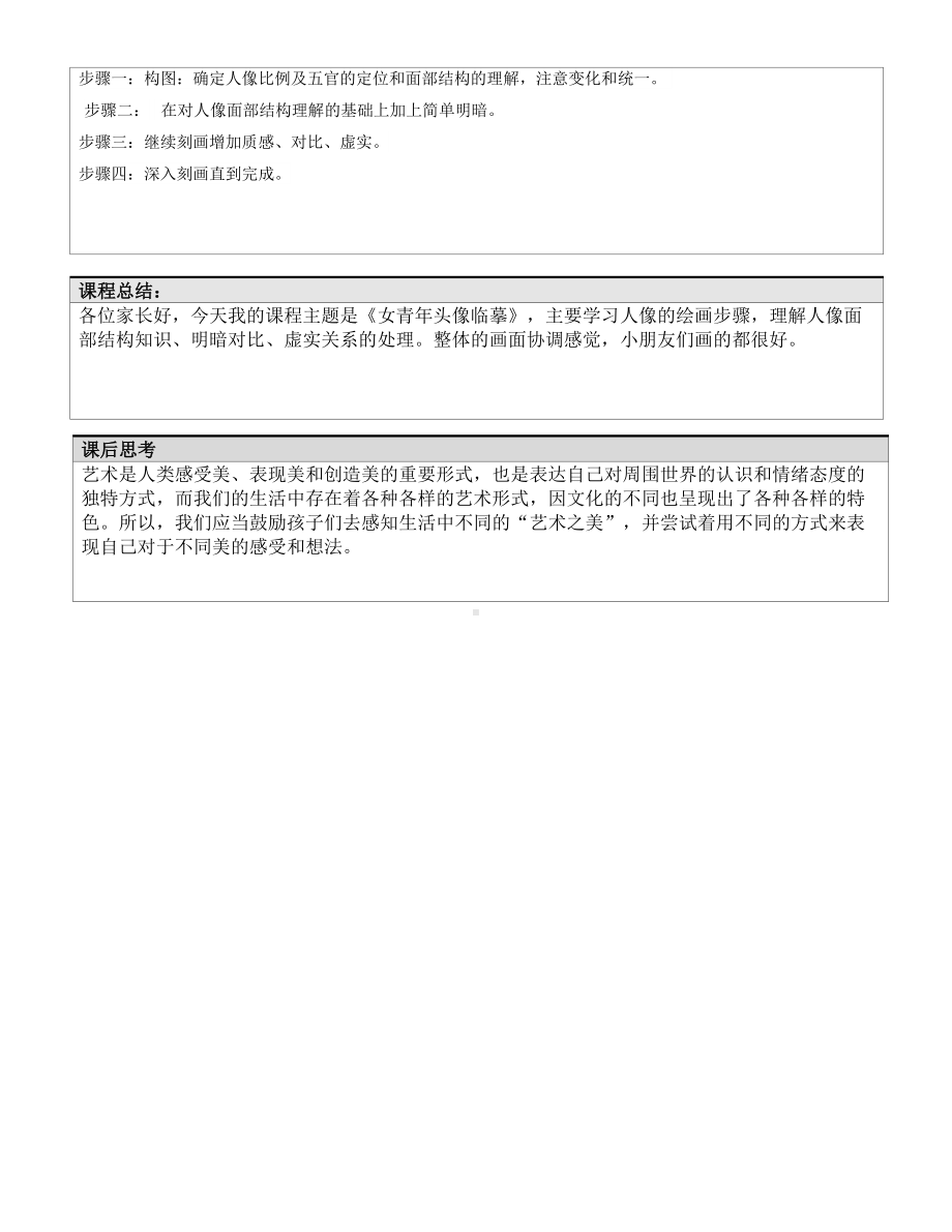 六年级下册美术课外班教案-女青年侧面 全国通用.doc_第3页