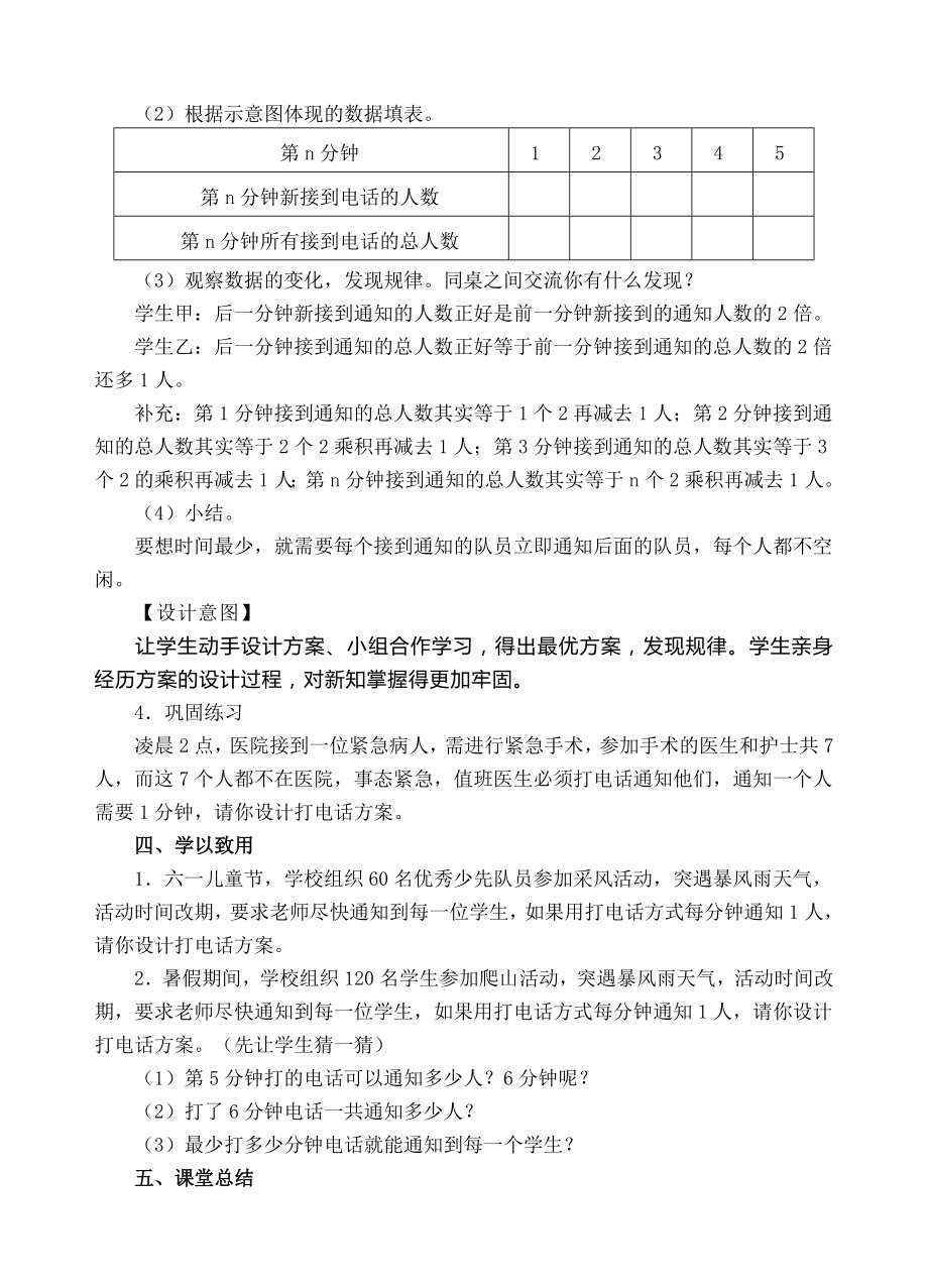 五年级下册数学教案-8打电话-人教新课标（ ）.doc_第3页