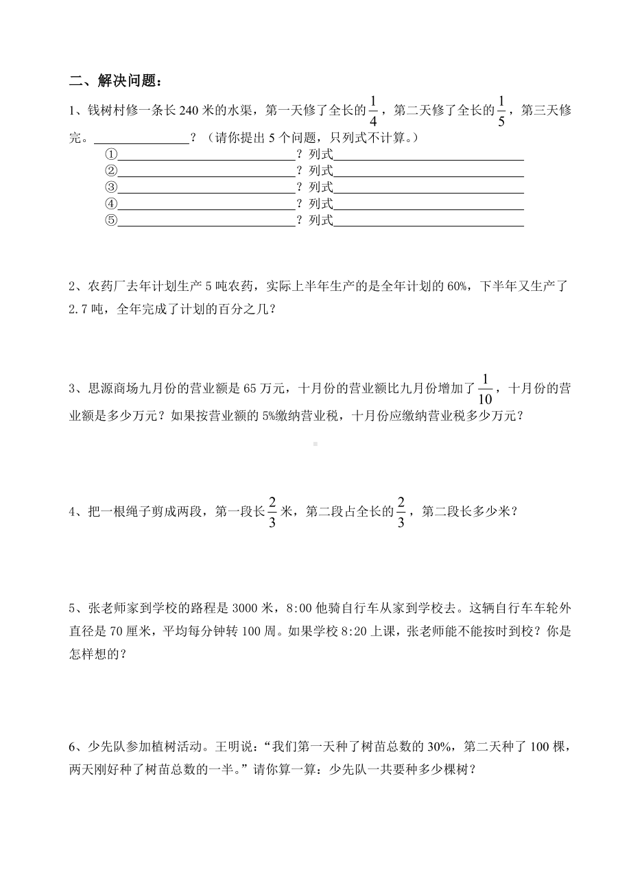 六年级下册数学试题-小学毕业班第二轮总复习专项练习四（综合应用）（无答案）人教新课标.doc_第2页