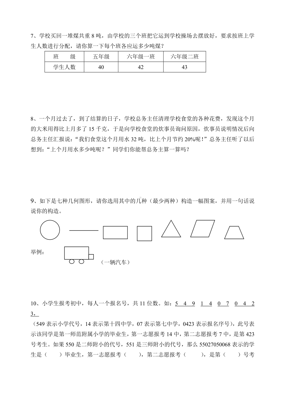 六年级下册数学试题-小学毕业班第二轮总复习专项练习四（综合应用）（无答案）人教新课标.doc_第3页