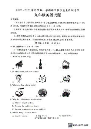 山东省济宁市曲阜市2022-2023学年九年级上学期期末英语试题及答案.pdf