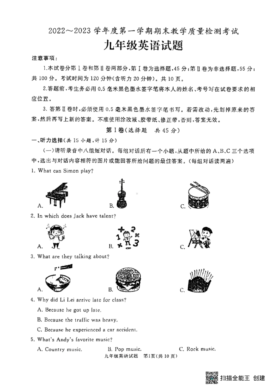 山东省济宁市曲阜市2022-2023学年九年级上学期期末英语试题及答案.pdf_第1页