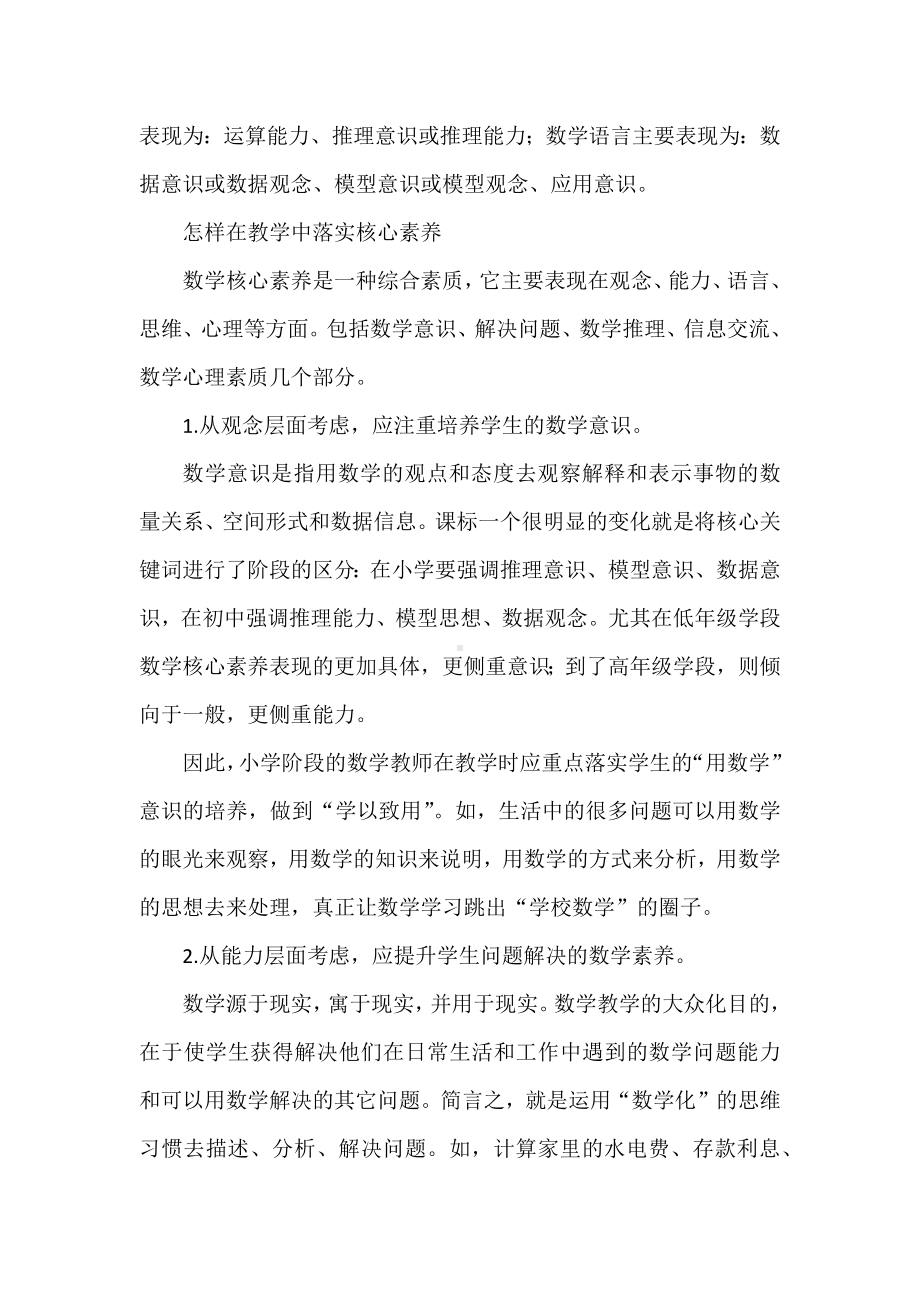 2022年版数学课程标准解读与学习心得：核心素养是什么.docx_第2页