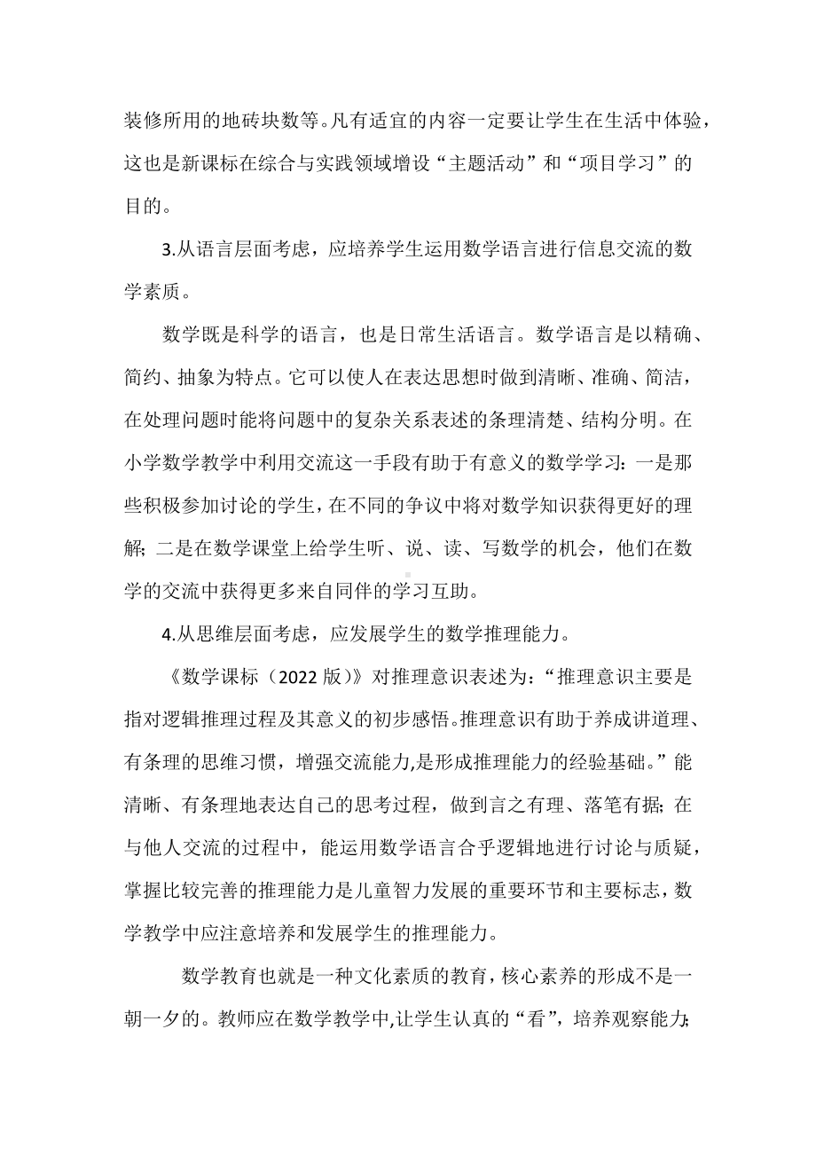 2022年版数学课程标准解读与学习心得：核心素养是什么.docx_第3页