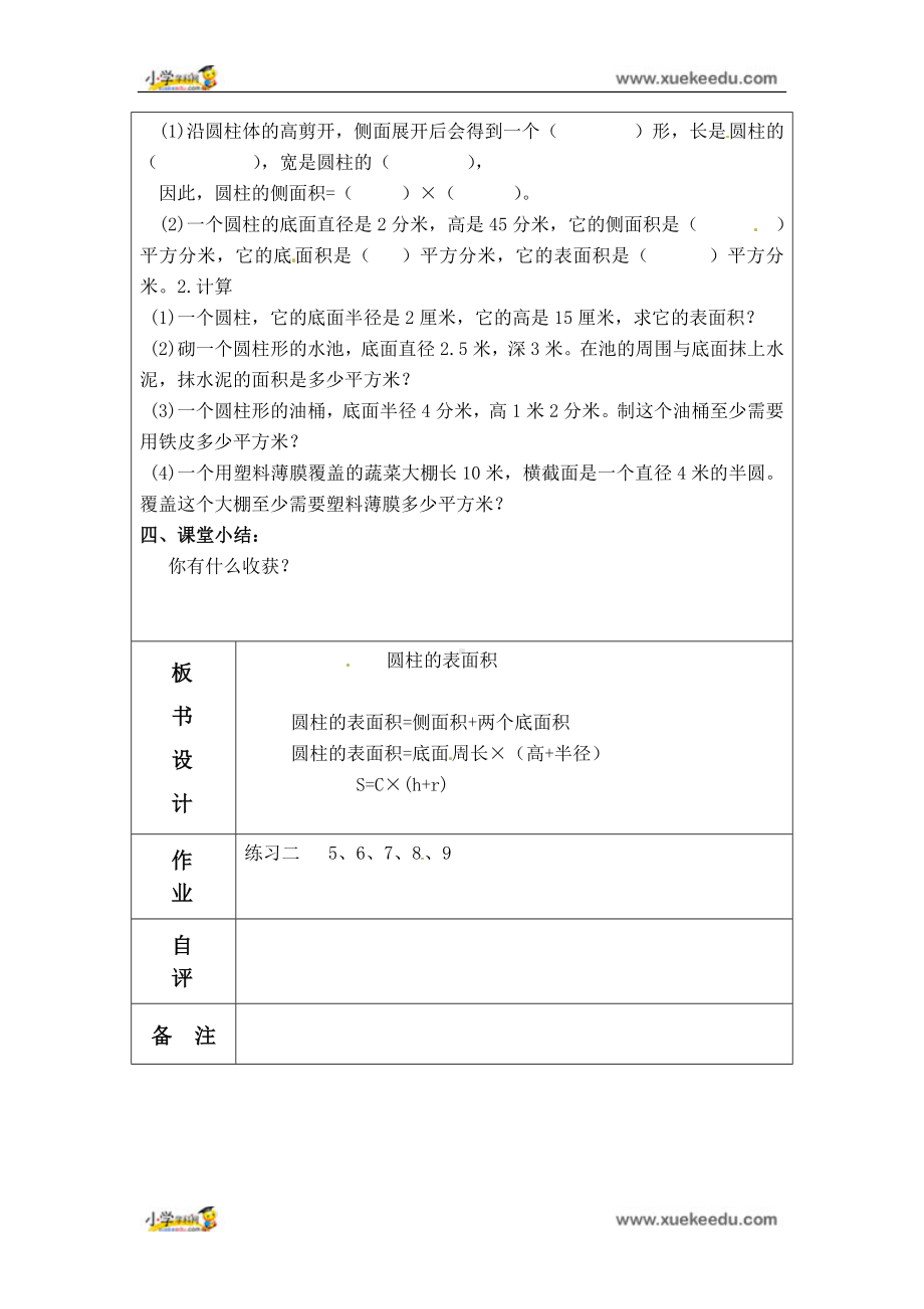 六年级下册数学教案 - 圆柱的表面积北京版.doc_第3页