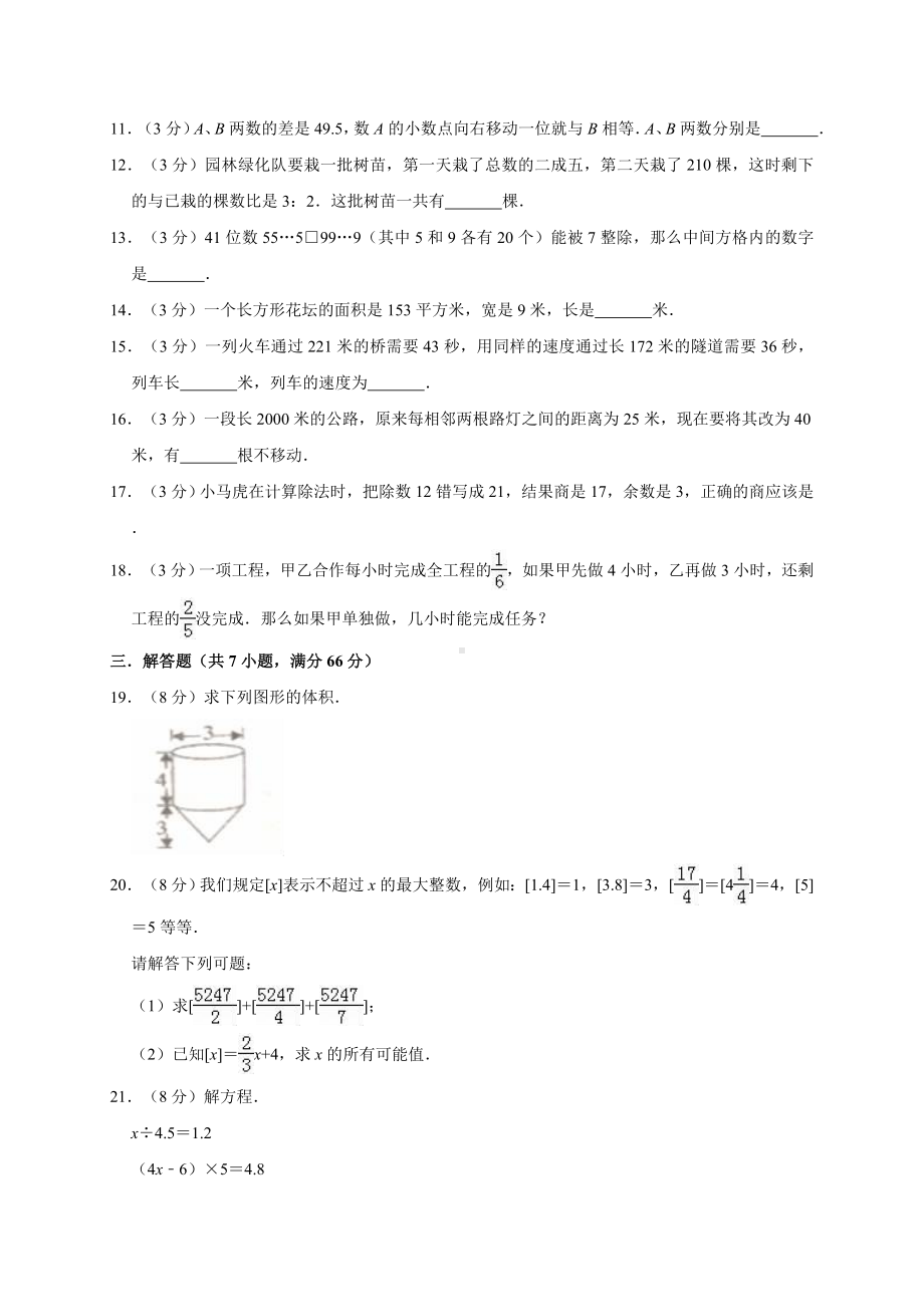 六年级下册数学试题-小升初毕业考试数学试卷3 人教新课标 （有答案）.doc_第2页