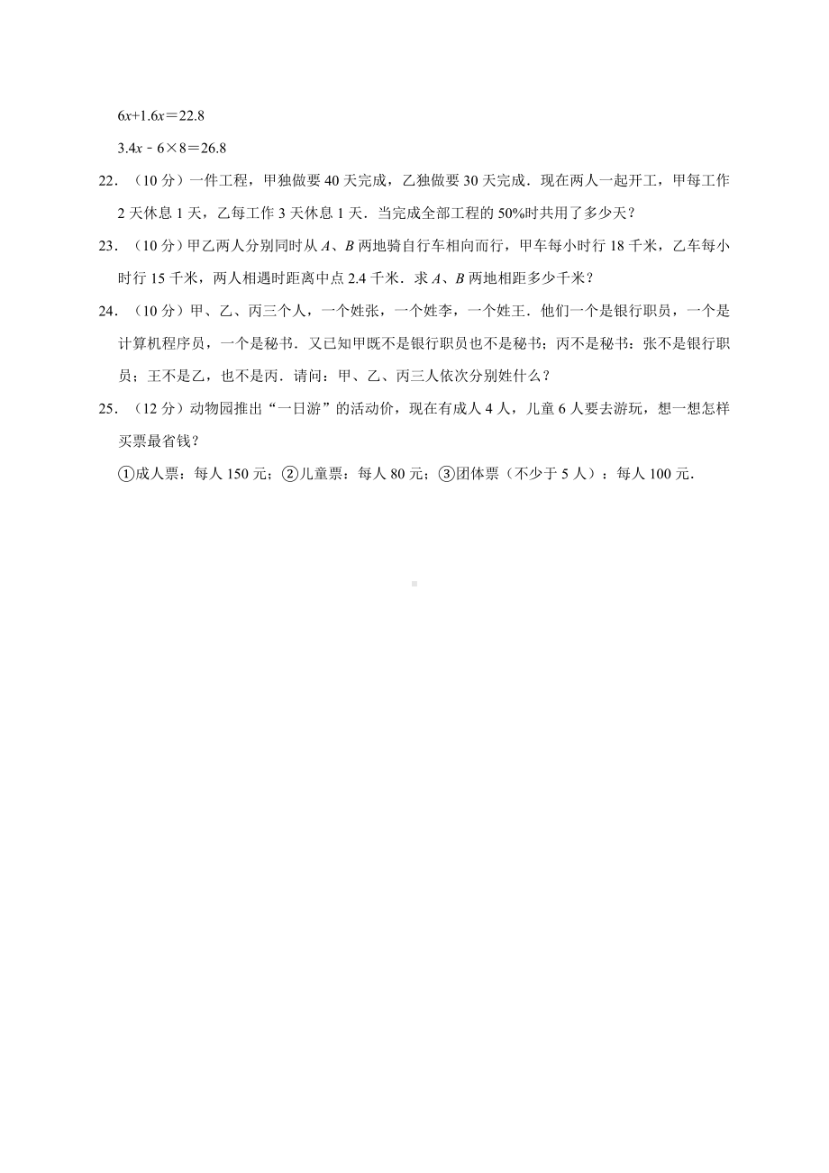 六年级下册数学试题-小升初毕业考试数学试卷3 人教新课标 （有答案）.doc_第3页