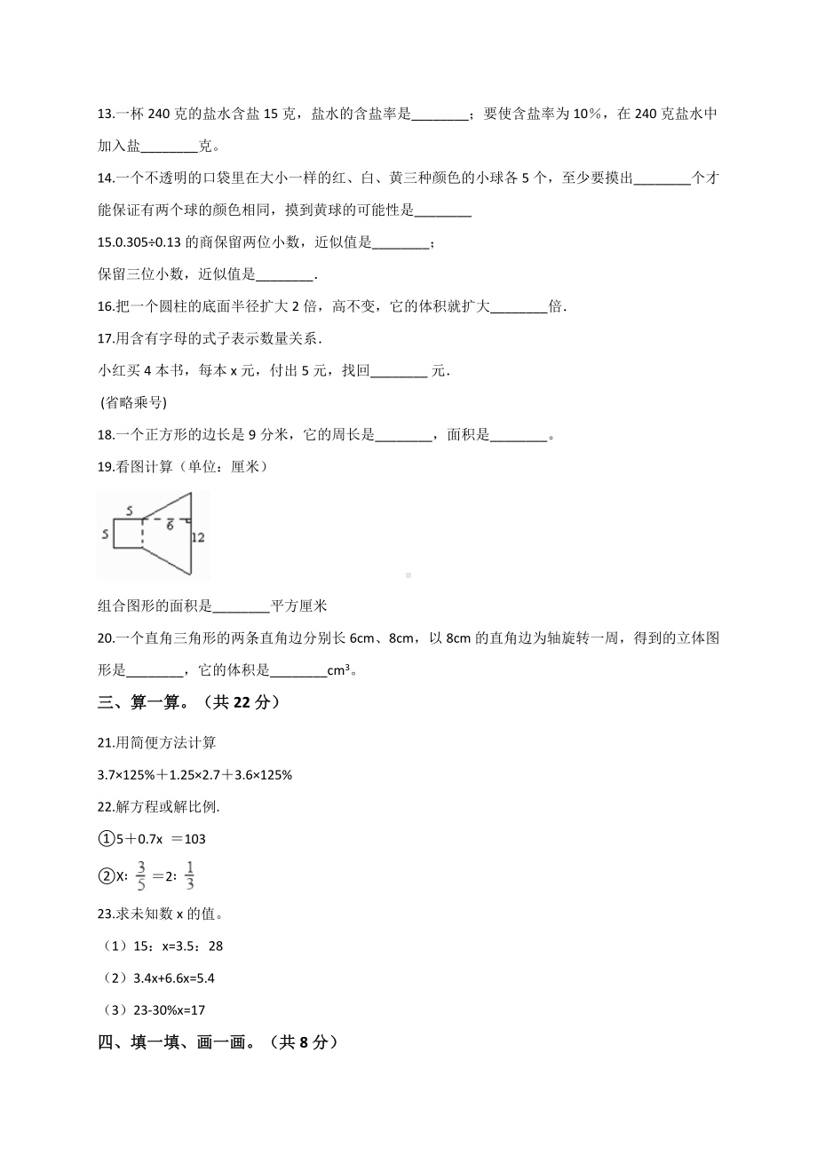 六年级下册数学试题- 小升初数学模拟试卷 (11)通用版（解析版）.doc_第2页