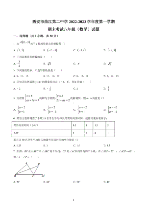 陕西省西安曲江第二中学2022-2023学年八年级上学期期末数学试题.docx