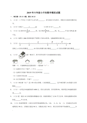 六年级下册数学试题 - 小升初数学模拟试题7（有答案）全国通用.doc