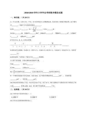 六年级下册数学试题-小学毕业考核数学模拟试题 (4)通用版（解析版）.doc