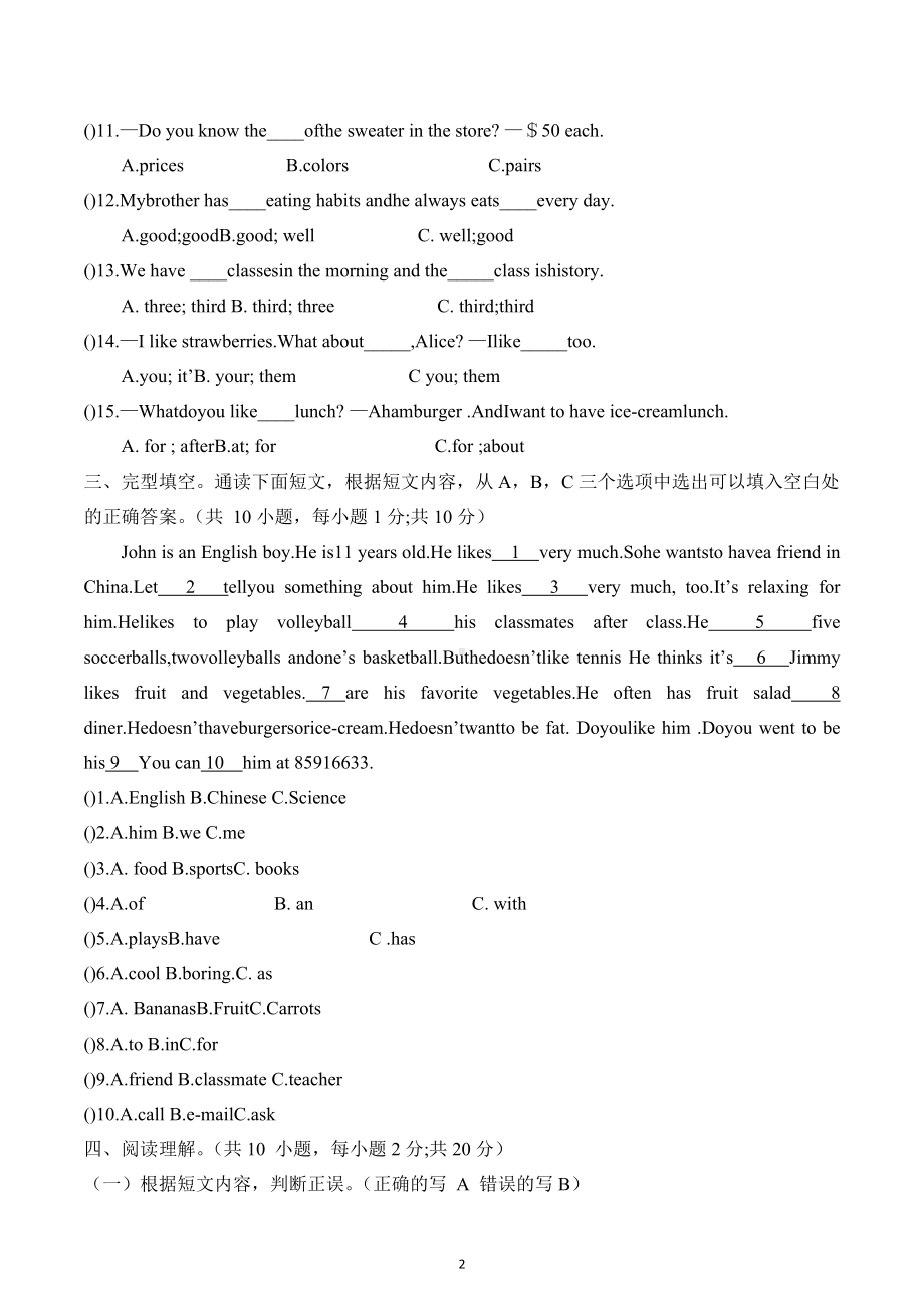 四川省成都嘉祥外国语学校初2020年七年级入学考试英语试题（含答案）.docx_第2页