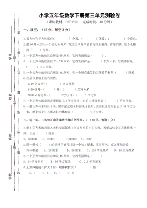 五年级下册数学试题-第三单元测试卷 人教新课标 （含答案）.doc