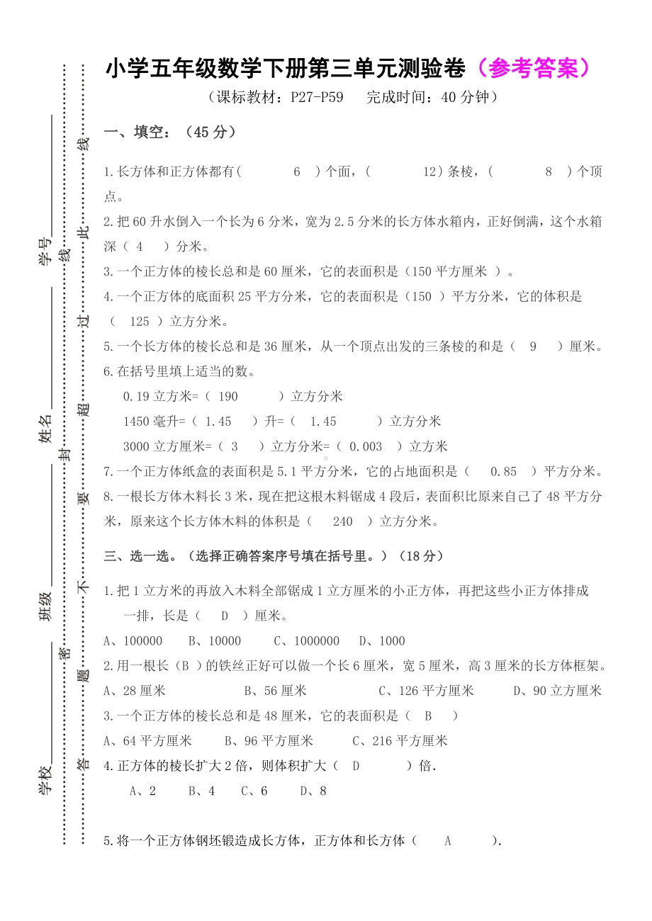 五年级下册数学试题-第三单元测试卷 人教新课标 （含答案）.doc_第3页