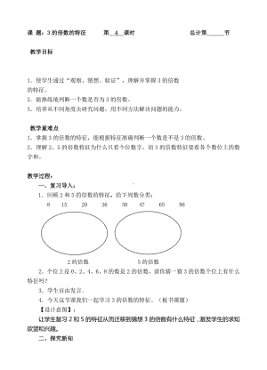 五年级下册数学教案-4 3的倍数特征-人教新课标（ ）.doc