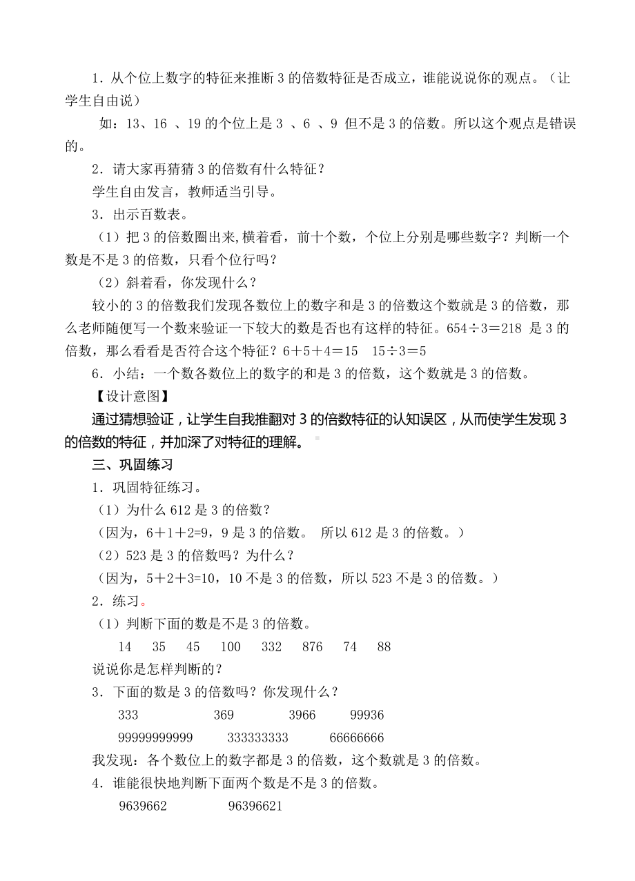 五年级下册数学教案-4 3的倍数特征-人教新课标（ ）.doc_第2页