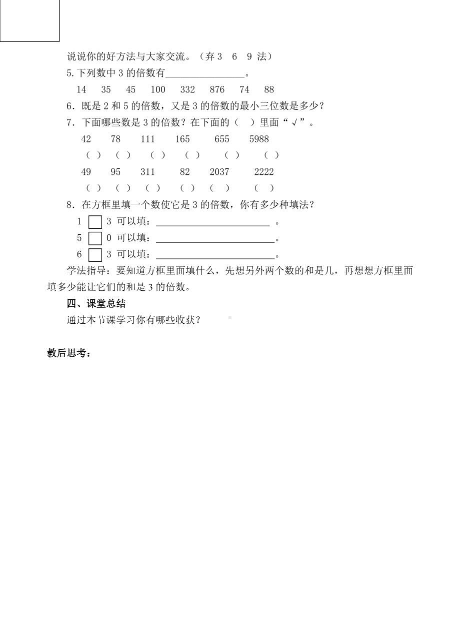 五年级下册数学教案-4 3的倍数特征-人教新课标（ ）.doc_第3页