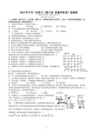 2023年中考物理一轮复习第六章质量与密度.docx