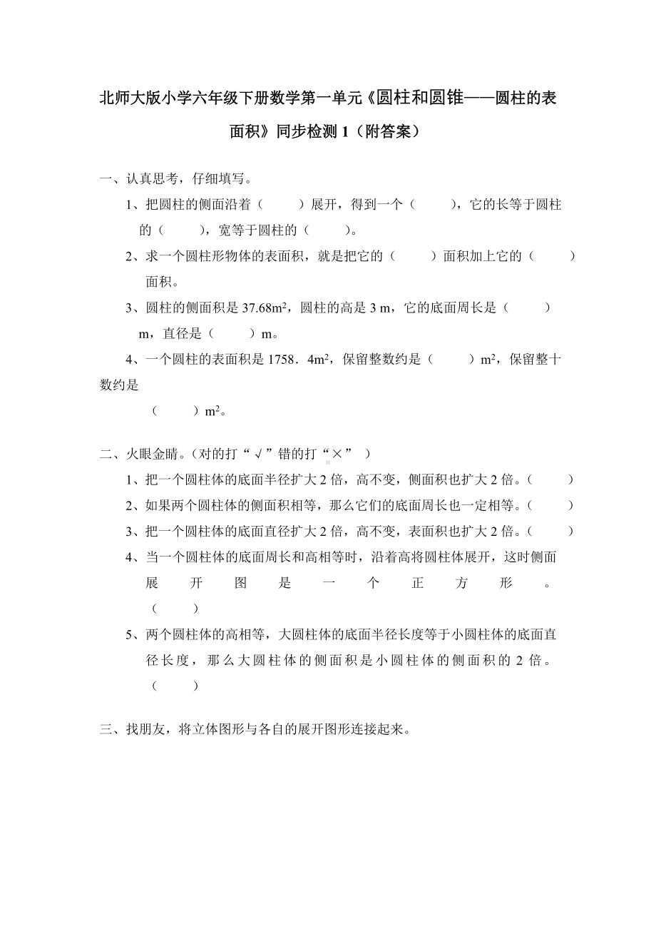 六年级下册数学试题-第一单元测试卷-北师大版 （含答案） (2).doc_第1页