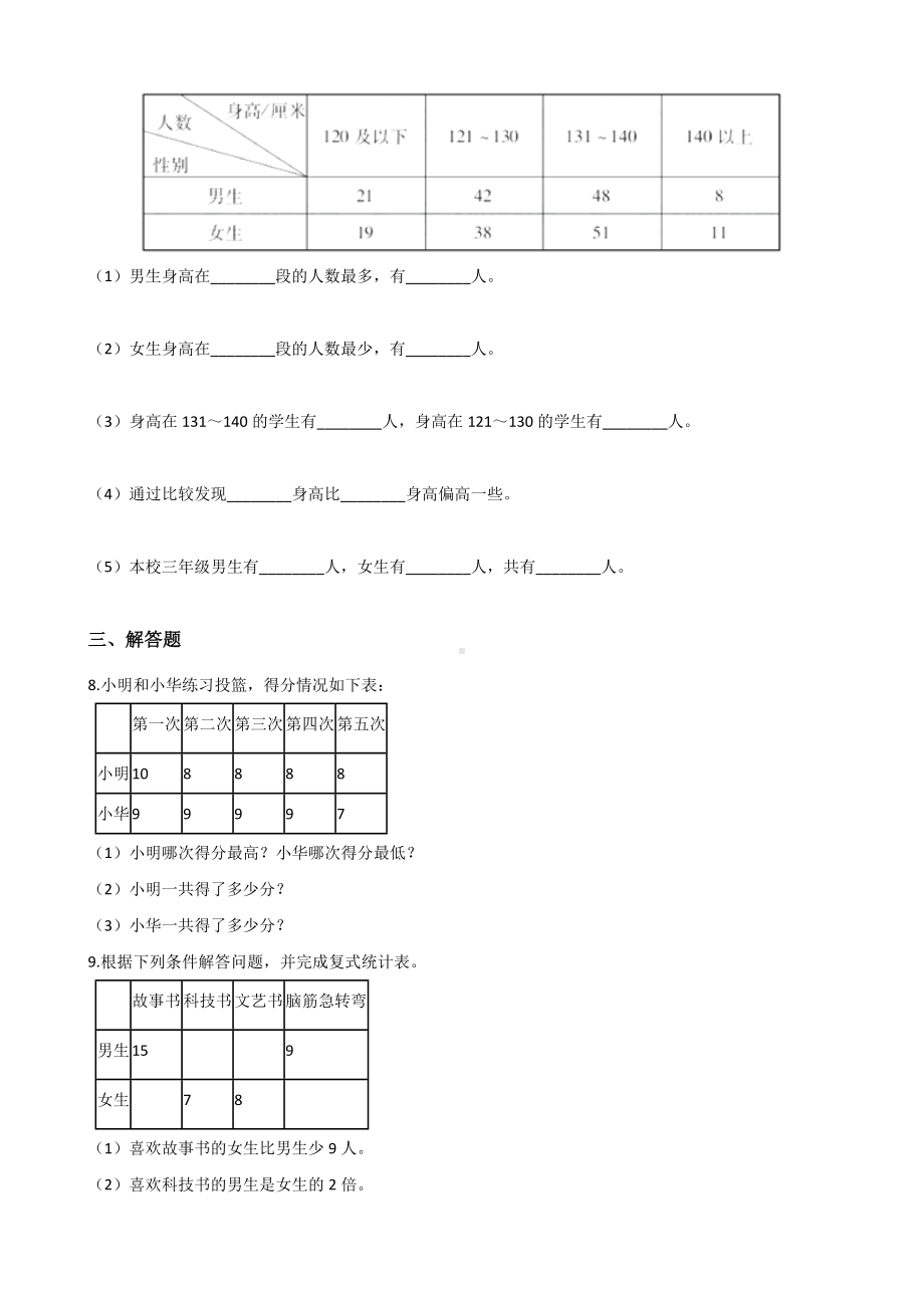 四年级上册数学单元测试-9.平均数 青岛版五四制（含解析）.docx_第2页