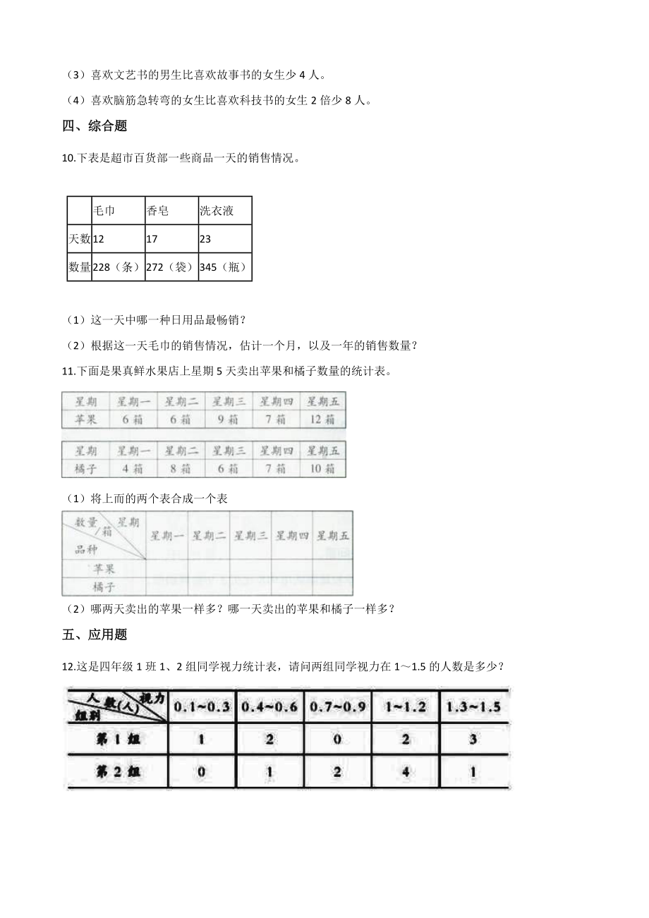 四年级上册数学单元测试-9.平均数 青岛版五四制（含解析）.docx_第3页