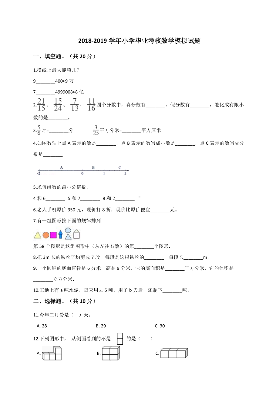 六年级下册数学试题-小学毕业考核数学模拟试题（5）通用版（解析版）.doc_第1页