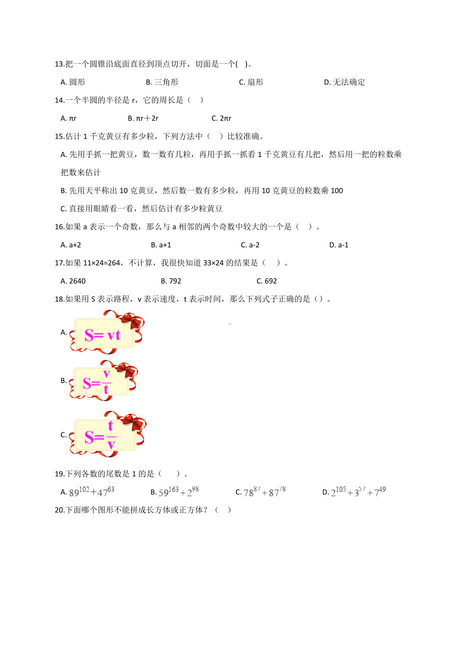 六年级下册数学试题-小学毕业考核数学模拟试题（5）通用版（解析版）.doc_第2页