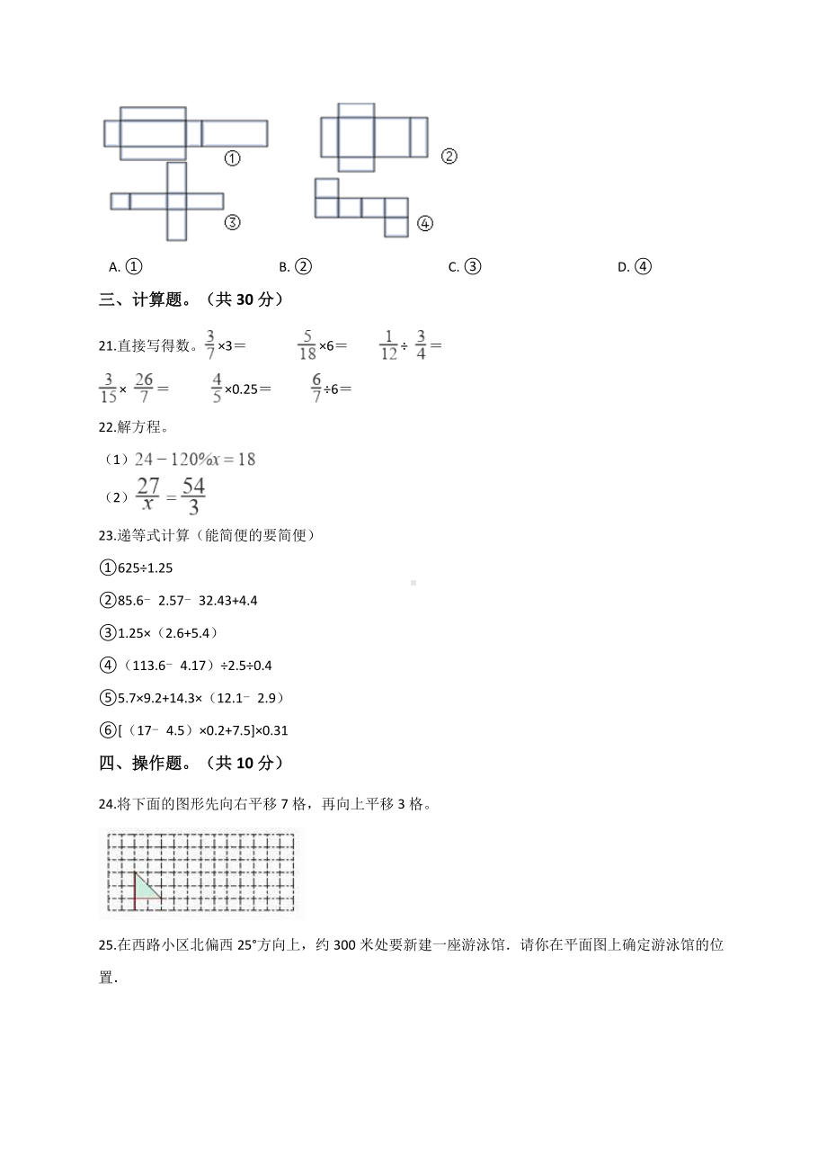 六年级下册数学试题-小学毕业考核数学模拟试题（5）通用版（解析版）.doc_第3页