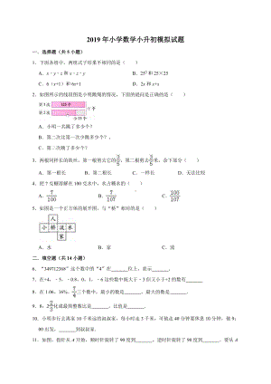 六年级下册数学试题小学数学小升初模拟试题人教新课标 （解析版）.doc