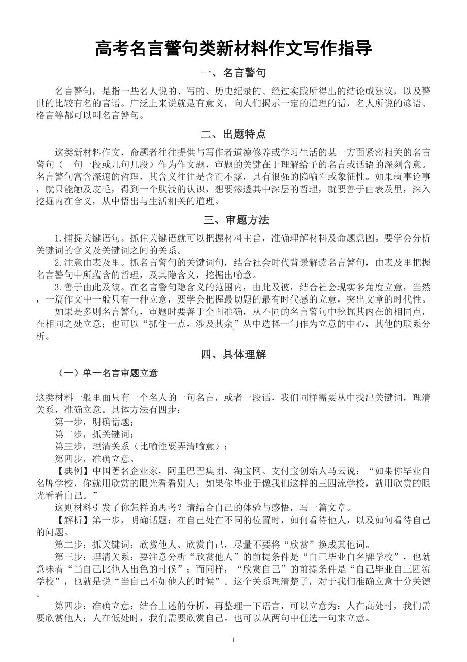 高中语文2023高考名言警句类新材料作文写作专项复习.doc_第1页