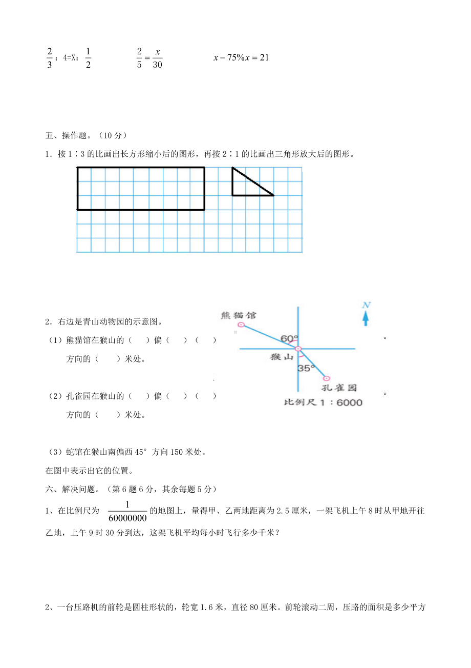 六年级下册数学试题- 期中考试01 苏教版无答案.doc_第3页