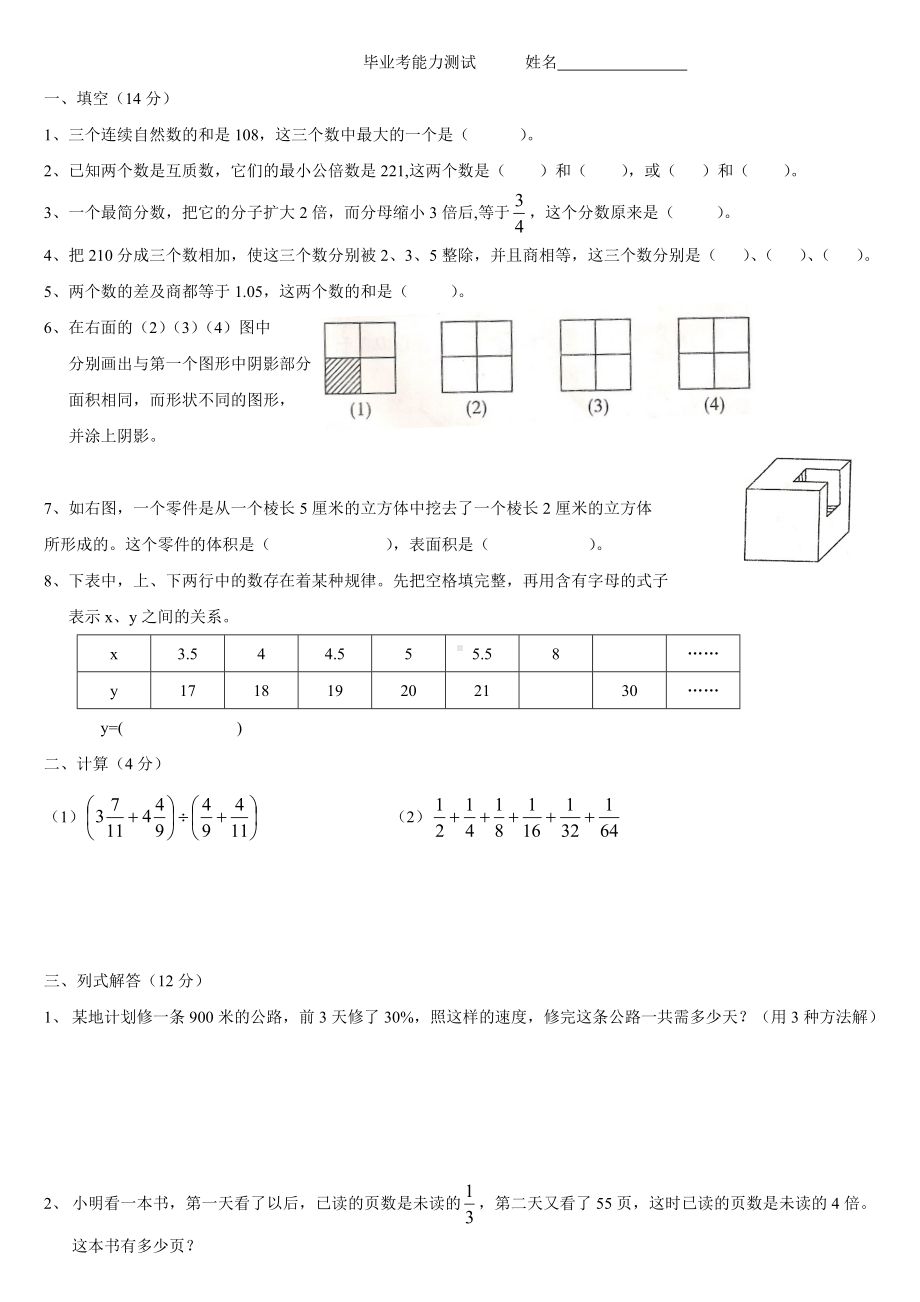 六年级下册数学试题-毕业能力测试（三） 全国通用（无答案）.doc_第1页